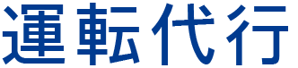 レンタカー見出し１